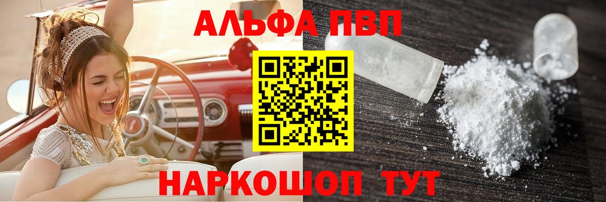 A-PVP Соль  Вход с VPN  Алушта 