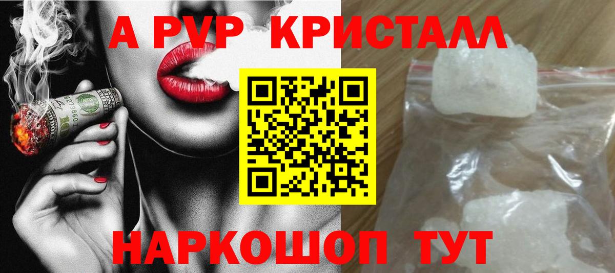 Alpha PVP кристаллы Алушта
