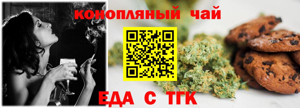Печенье с ТГК конопля Алушта