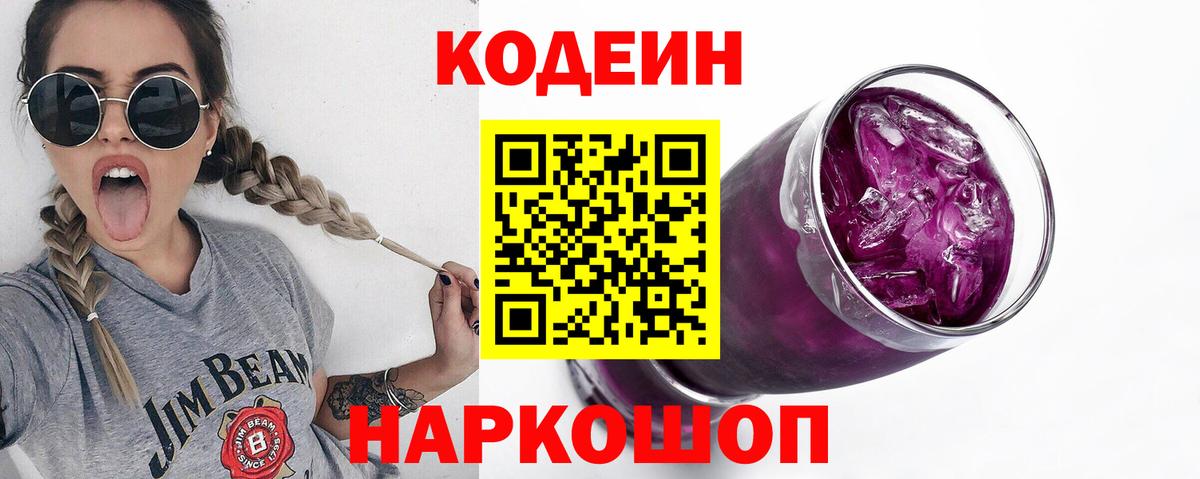 Кодеиновый сироп Lean напиток Lean (лин)  Вход с VPN  Алушта 