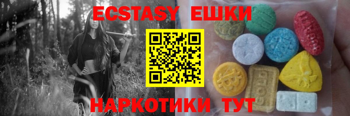 Экстази ешки  Экстази TESLA  Ecstasy  Алушта  Вход с VPN 