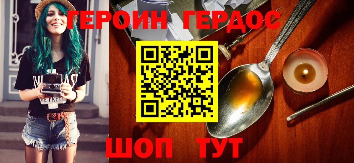 ГЕРОИН афганец Алушта