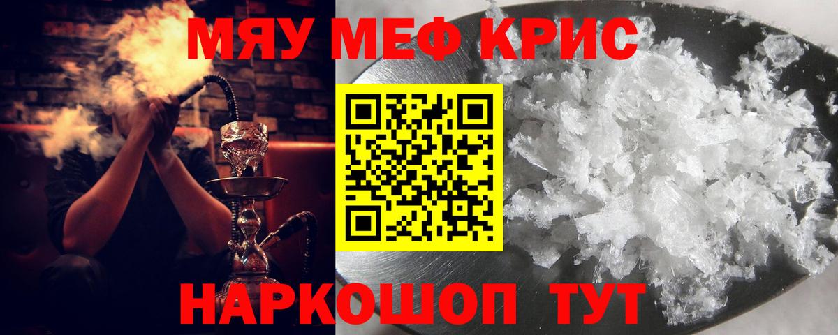 Меф мяу мяу  Алушта