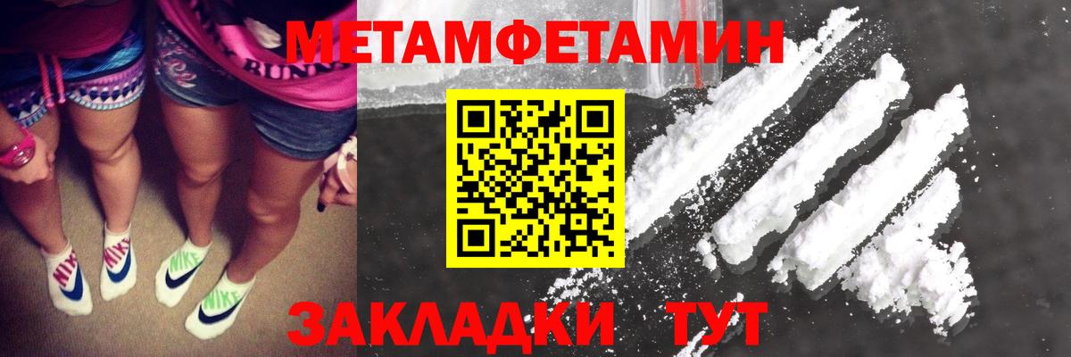Первитин Methamphetamine Алушта
