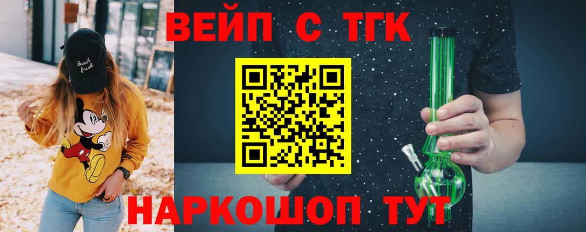 Вейп ТГК Алушта
